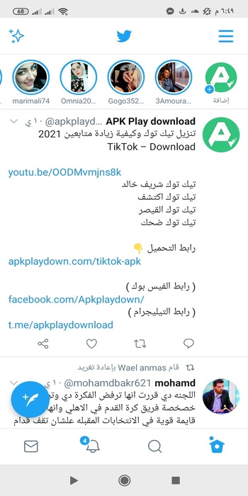 تحميل تطبيق تويتر اخر اصدار 2021 Twitter APK