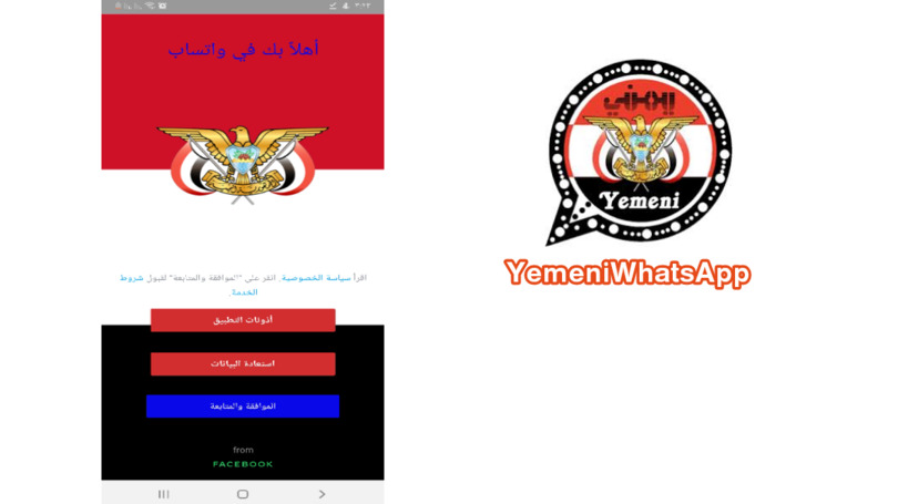 تحميل يمني واتس اب احدث اصدار 2021 YemeniWhatsApp APK