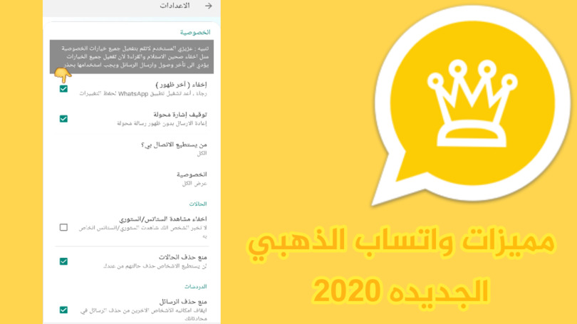 مميزات الواتساب الذهبي واتساب الذهبي 2020 ابو عرب