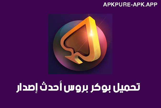 بوكر بروس (11.1) أحدث اصدار يناير 2024