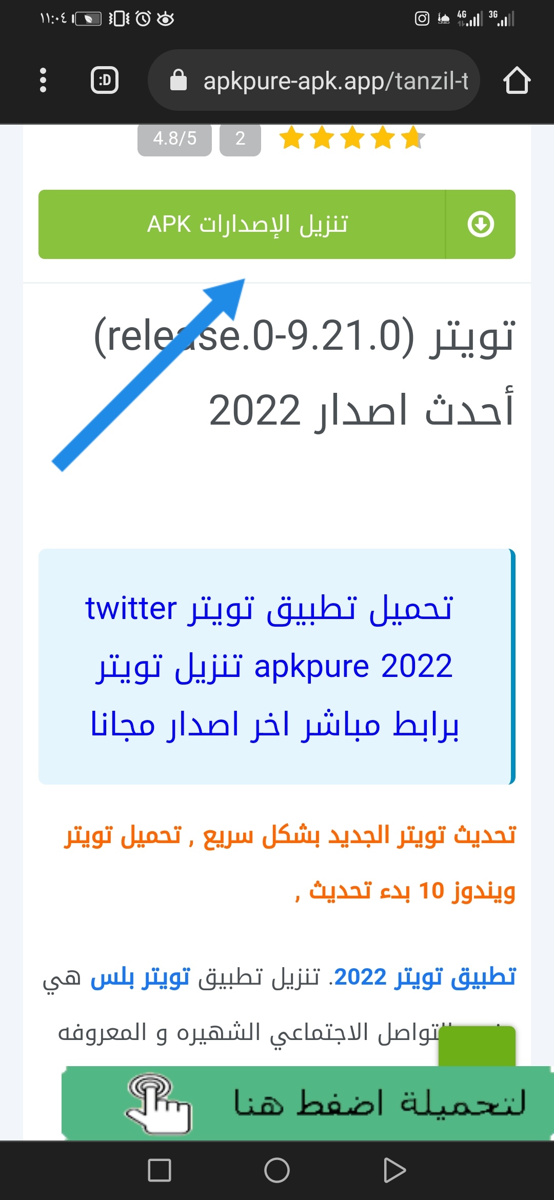 تنزيل تويتر 2022