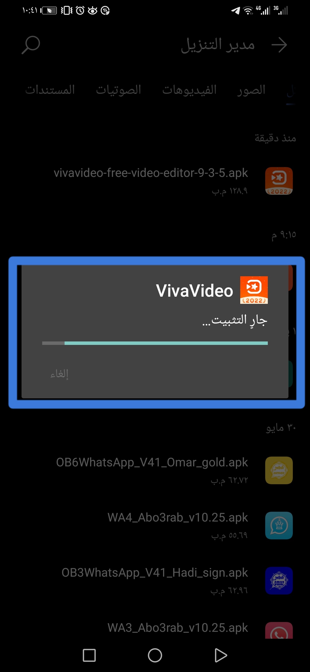 تثبيت تطبيق فيفا فيديو 2022