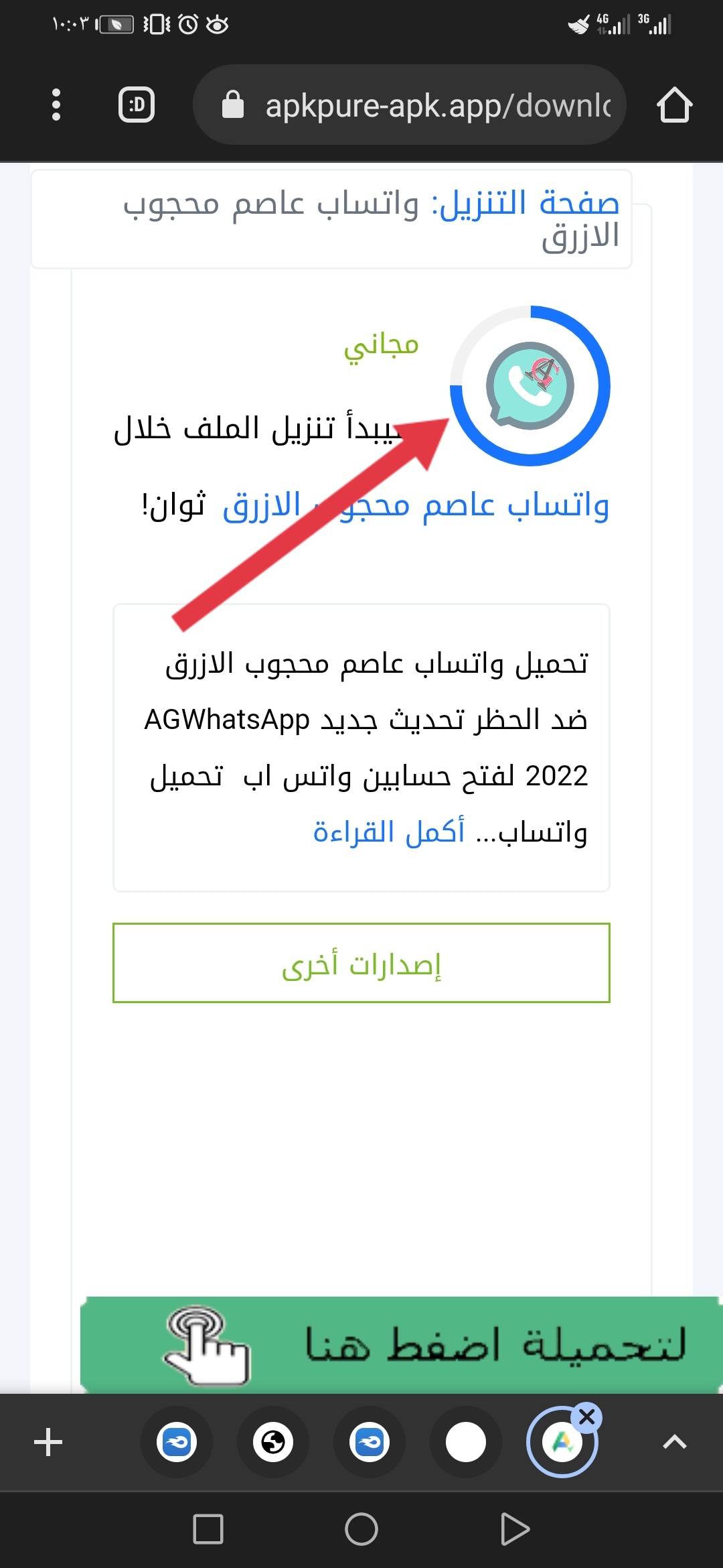 تنزيل واتس اب عاصم محجوب الازرق من الموقع الرسمي